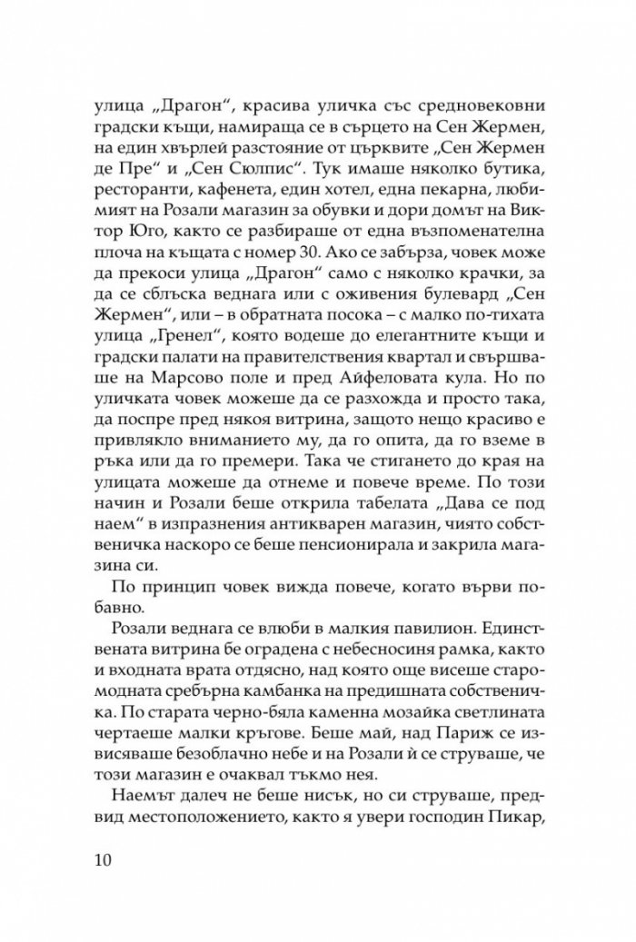 Париж винаги си заслужава