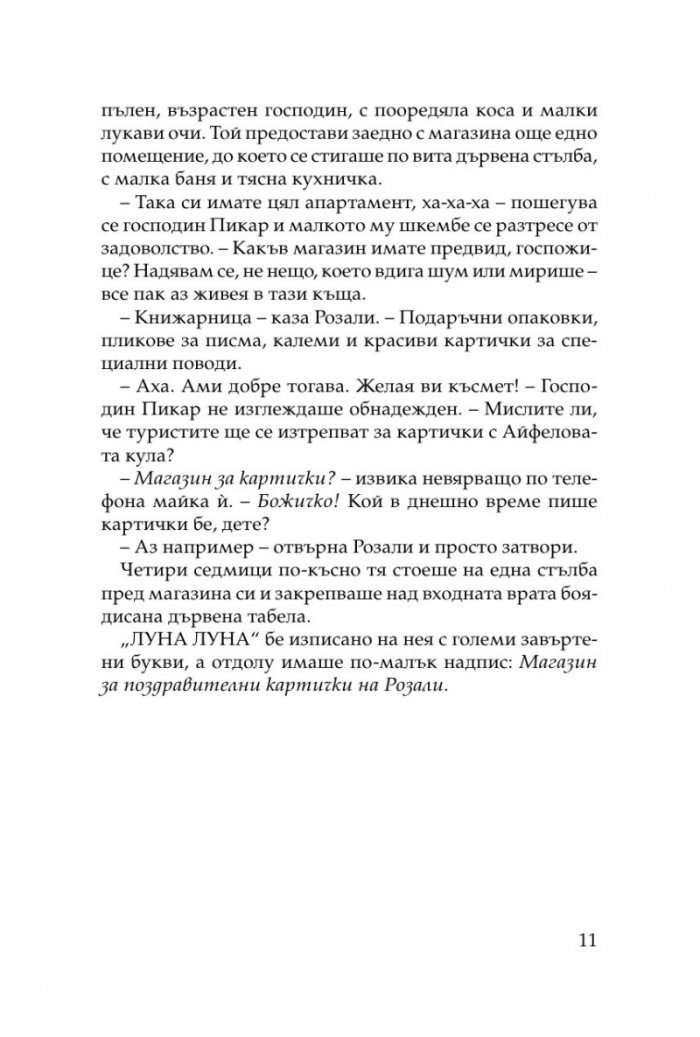 Париж винаги си заслужава