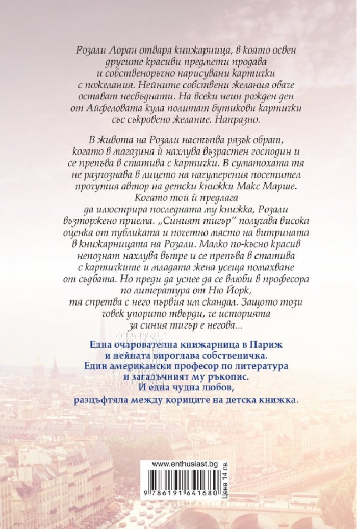 Париж винаги си заслужава