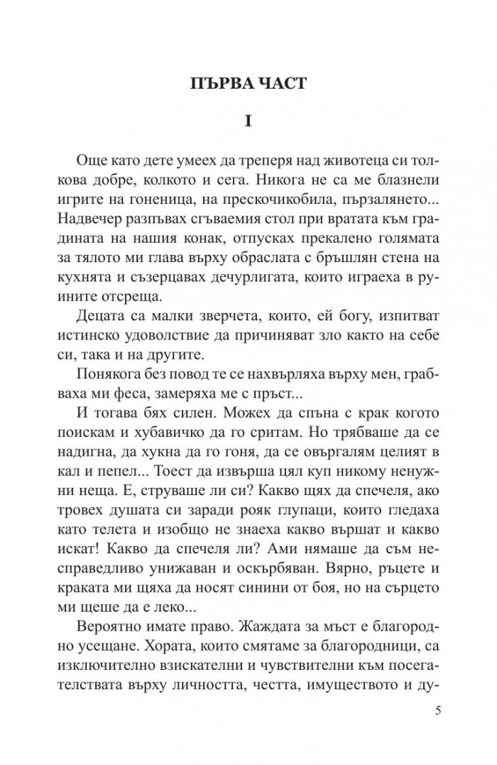 Гнездото на окаяните