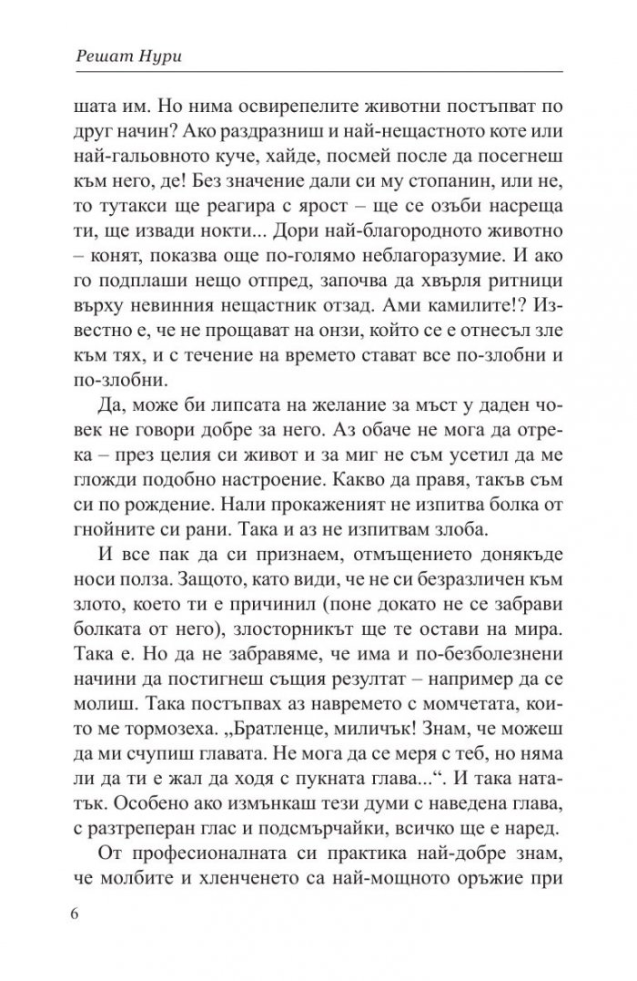 Гнездото на окаяните