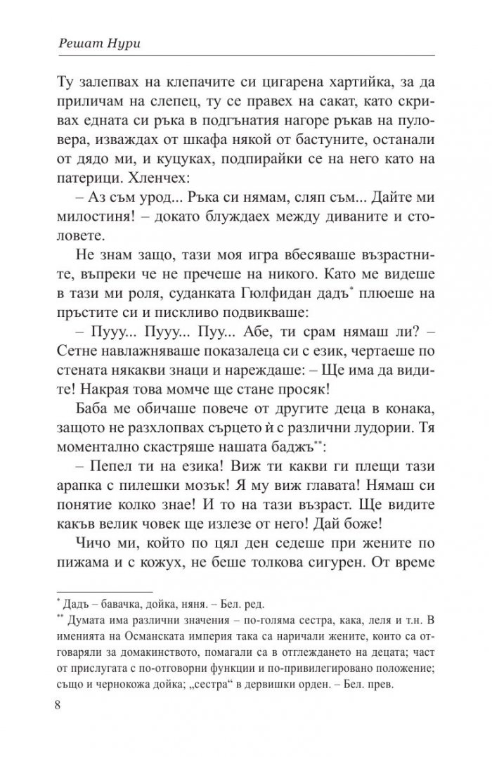 Гнездото на окаяните