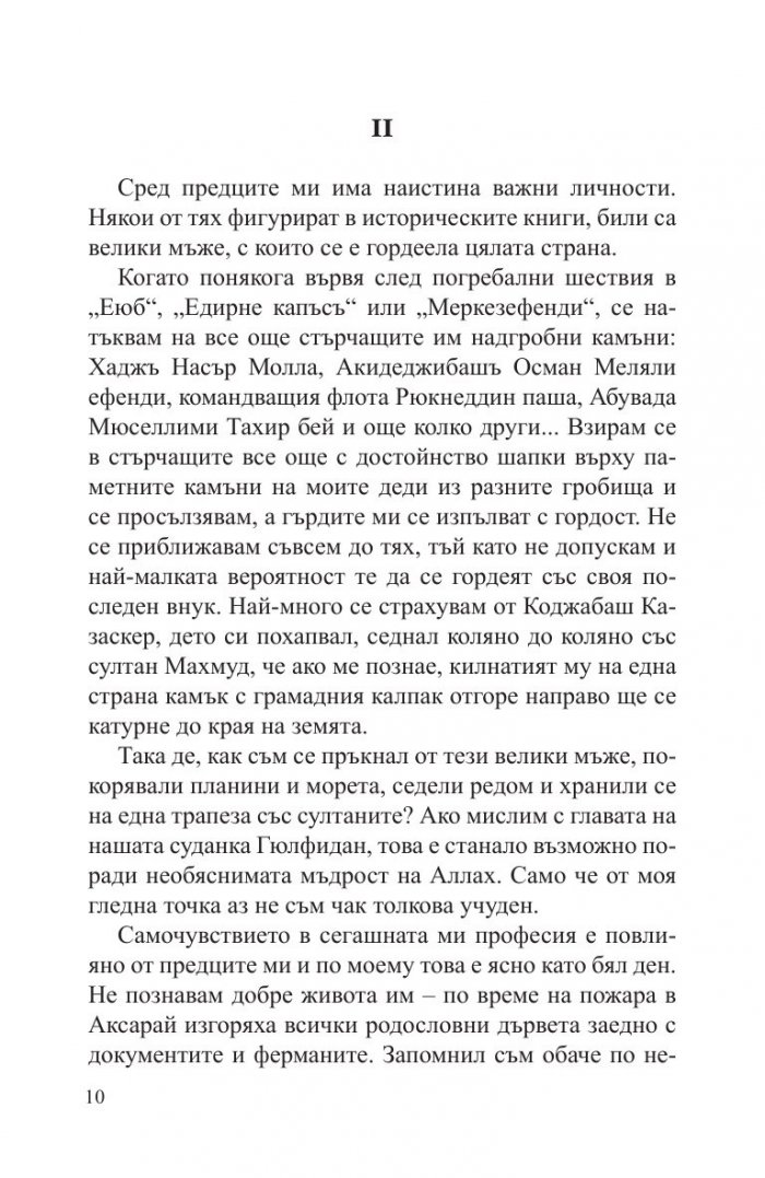 Гнездото на окаяните