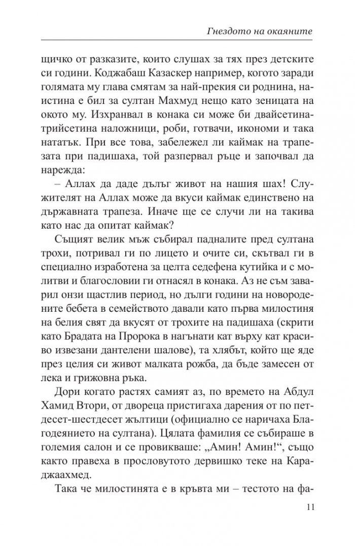 Гнездото на окаяните