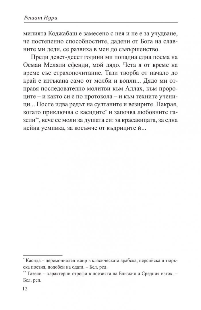 Гнездото на окаяните