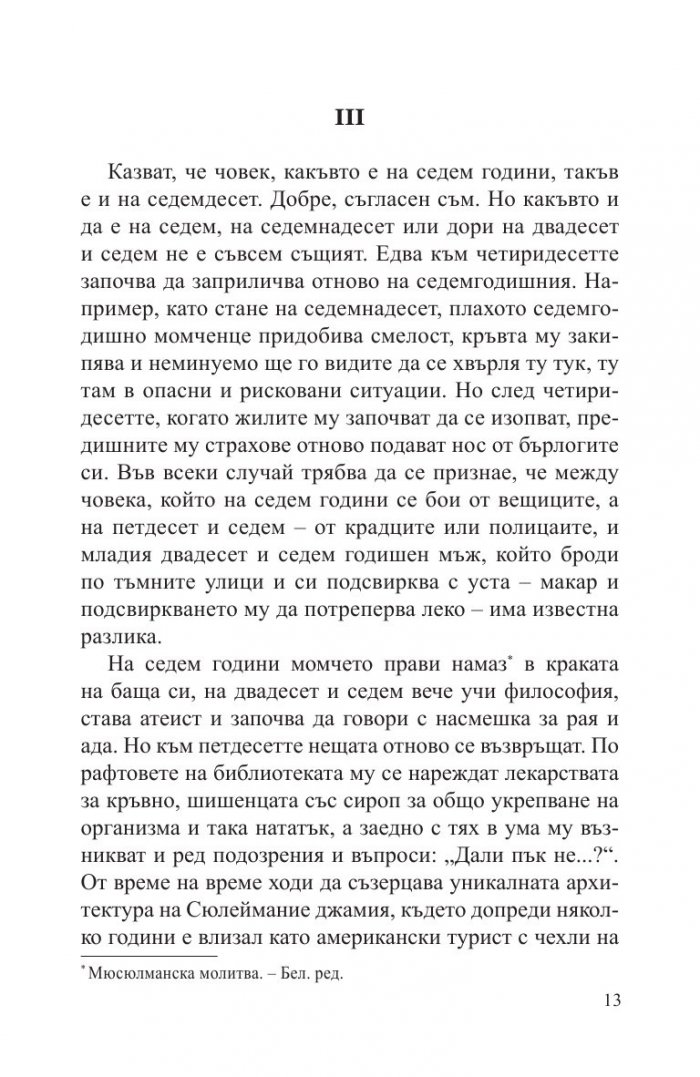 Гнездото на окаяните