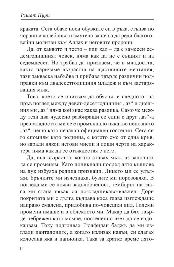 Гнездото на окаяните