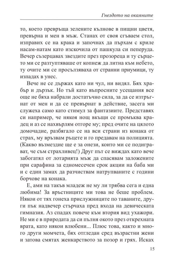 Гнездото на окаяните