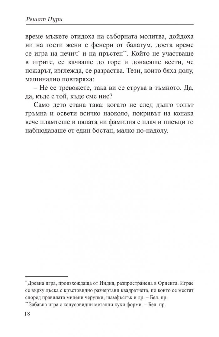 Гнездото на окаяните