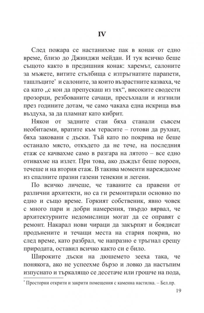 Гнездото на окаяните