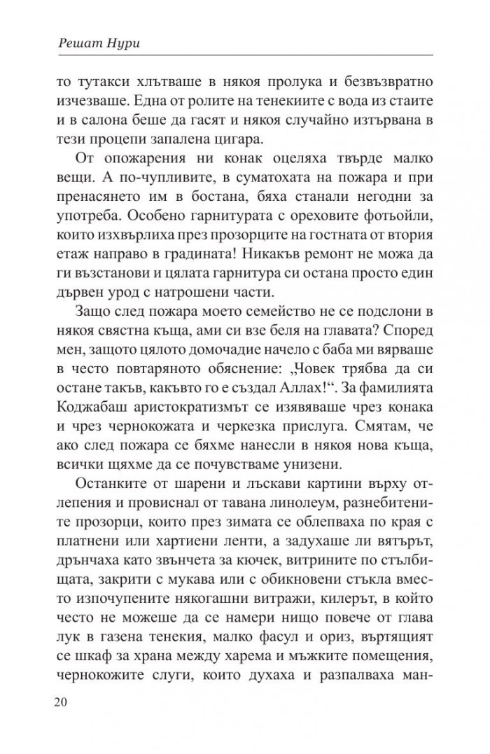 Гнездото на окаяните