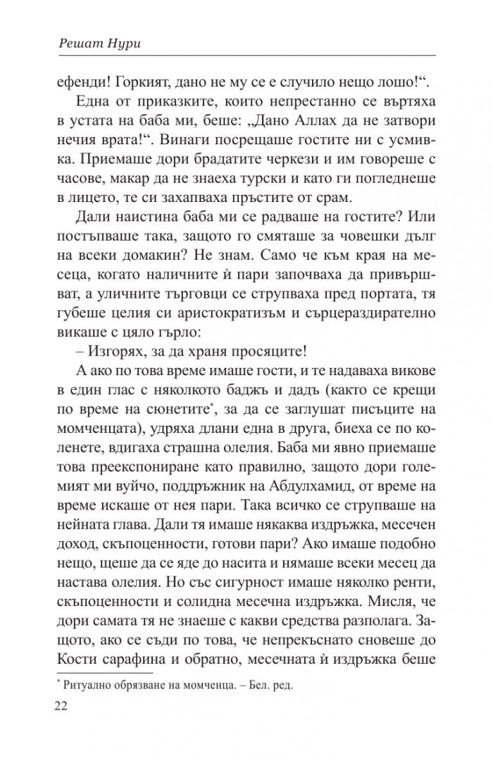 Гнездото на окаяните
