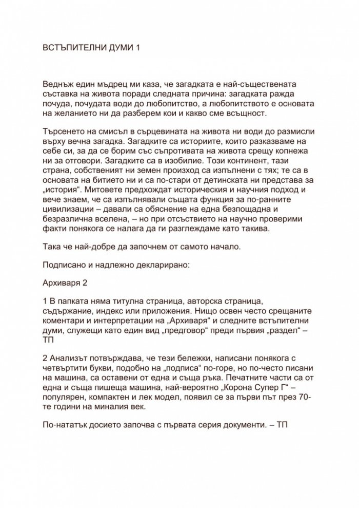 Тайната история на Туин Пийкс
