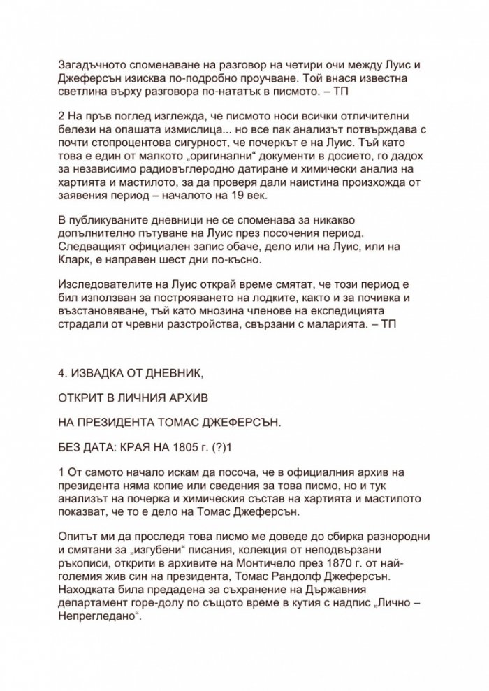 Тайната история на Туин Пийкс