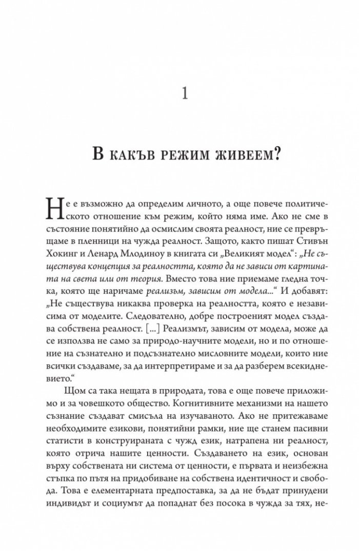 Посткомунистическата мафиотска държава: случаят Унгария
