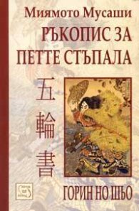 Ръкопис за петте стъпала