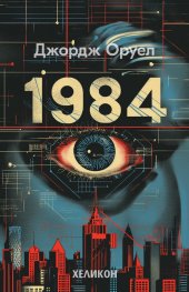 1984