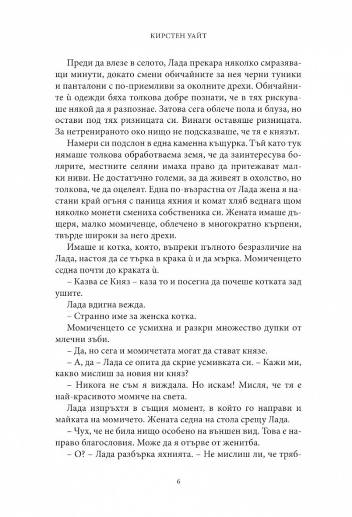 Влизам в мрака Кн.3: Ярко пламтим
