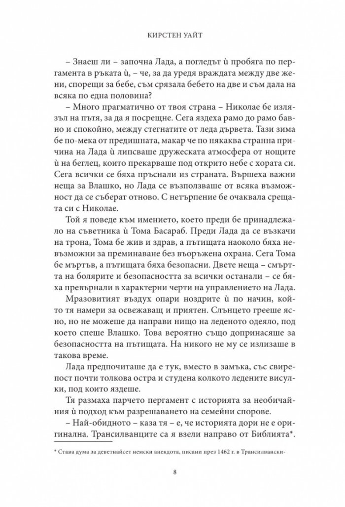 Влизам в мрака Кн.3: Ярко пламтим