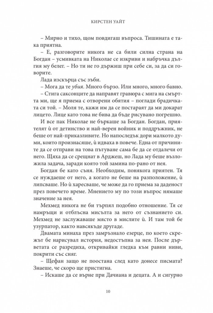 Влизам в мрака Кн.3: Ярко пламтим