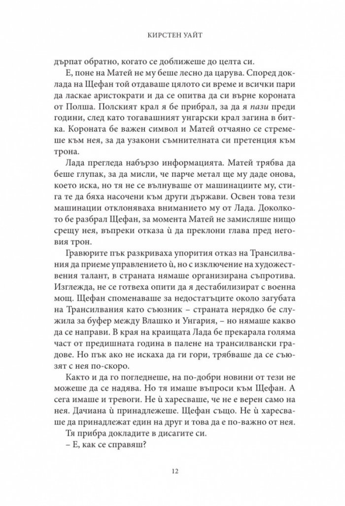 Влизам в мрака Кн.3: Ярко пламтим