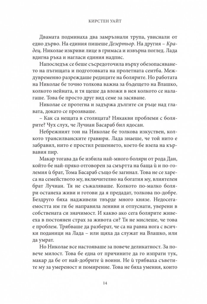 Влизам в мрака Кн.3: Ярко пламтим