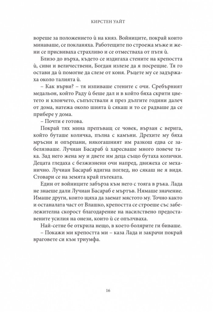 Влизам в мрака Кн.3: Ярко пламтим