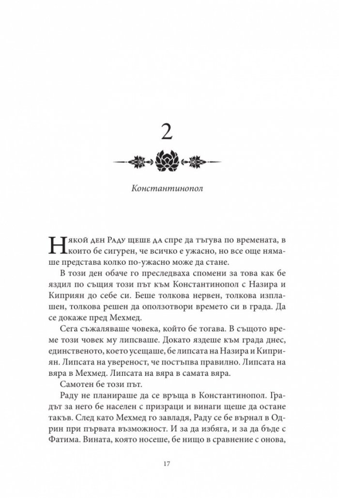 Влизам в мрака Кн.3: Ярко пламтим