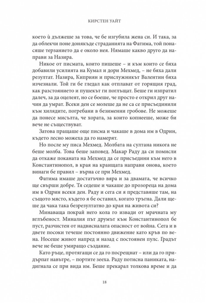 Влизам в мрака Кн.3: Ярко пламтим
