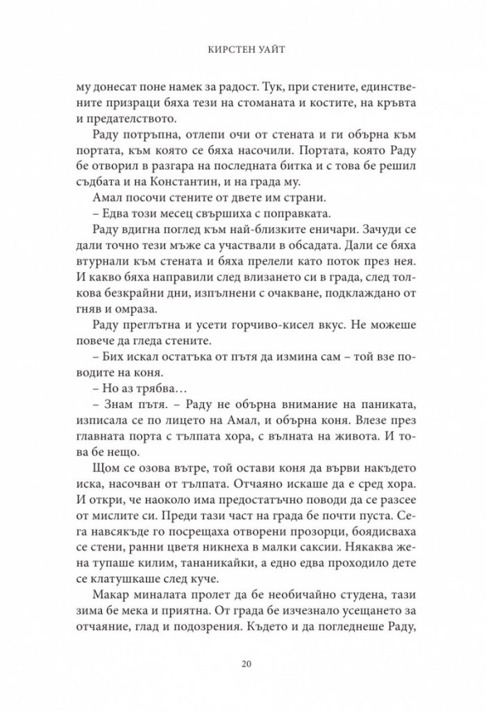 Влизам в мрака Кн.3: Ярко пламтим