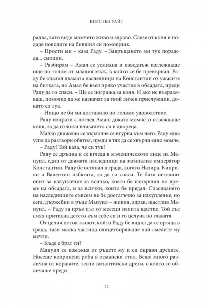 Влизам в мрака Кн.3: Ярко пламтим