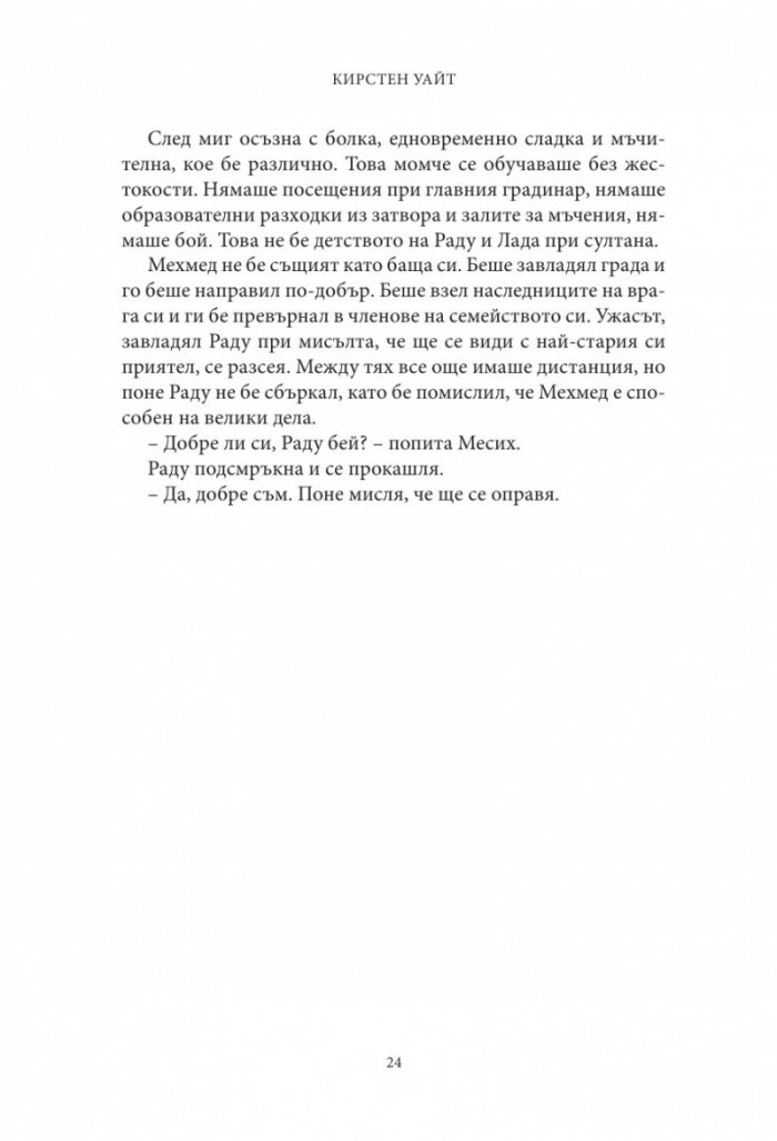 Влизам в мрака Кн.3: Ярко пламтим