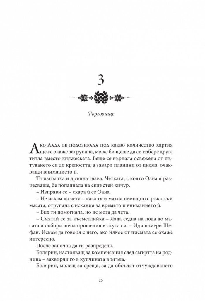 Влизам в мрака Кн.3: Ярко пламтим