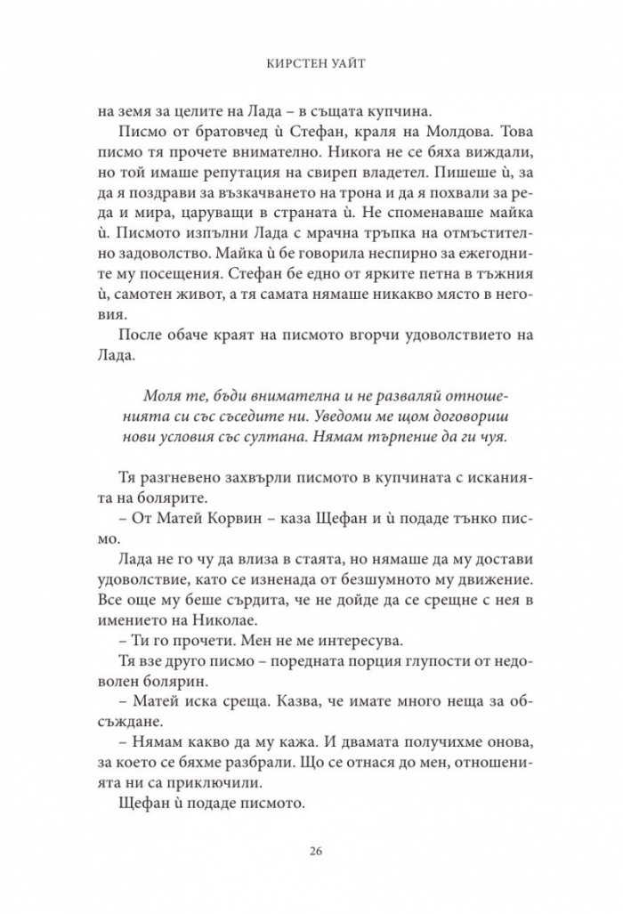 Влизам в мрака Кн.3: Ярко пламтим