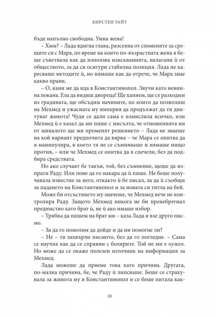 Влизам в мрака Кн.3: Ярко пламтим