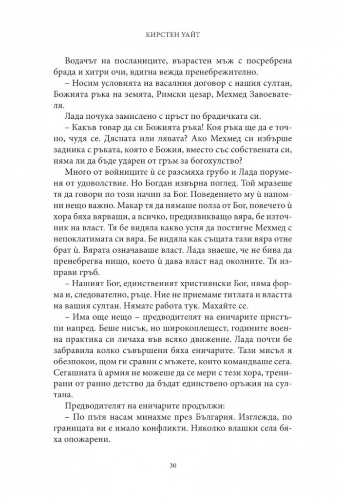 Влизам в мрака Кн.3: Ярко пламтим