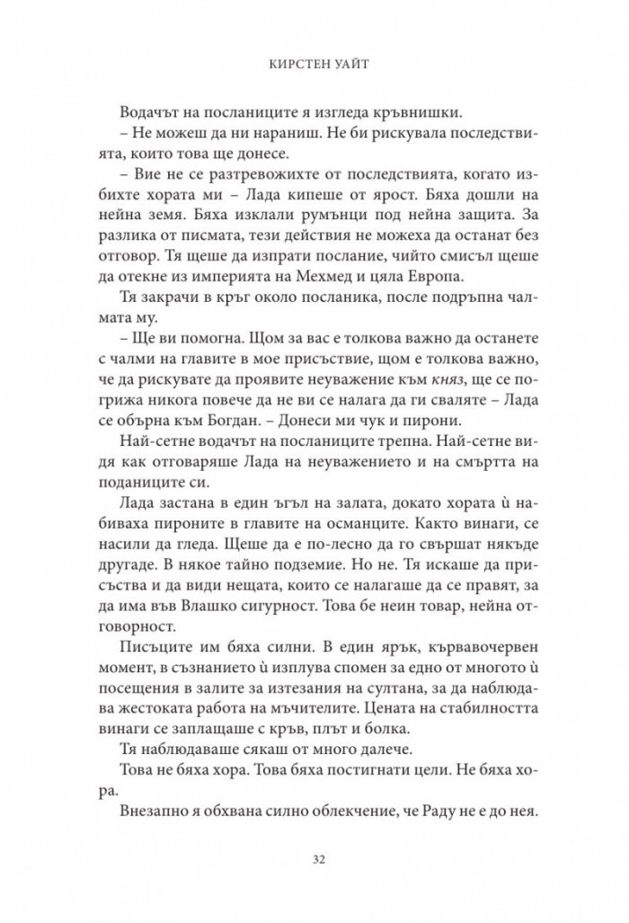 Влизам в мрака Кн.3: Ярко пламтим