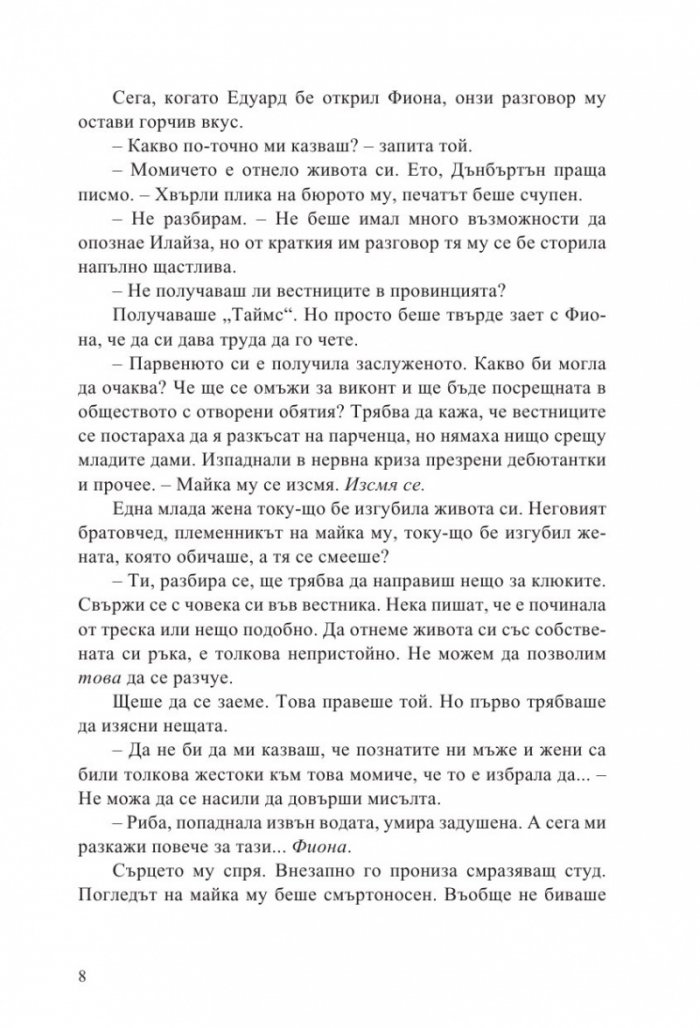 Как да заблудим херцог