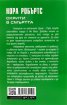 Скрити в смъртта