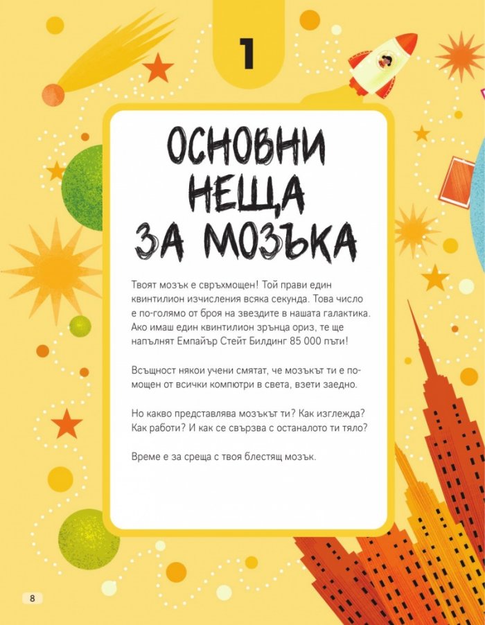 Тази книга е пълна с мозъци