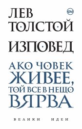 Изповед