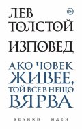 Изповед