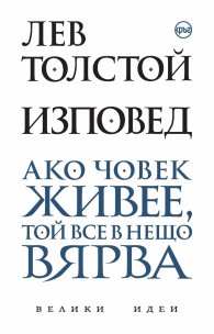 Изповед