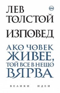 Изповед