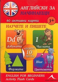 Английски за начинаещи: Научете и пишете/ 60 активни карти (3+)