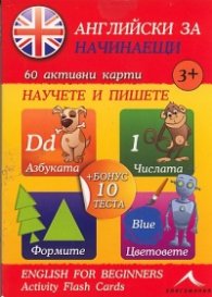 Английски за начинаещи: Научете и пишете/ 60 активни карти (3+)