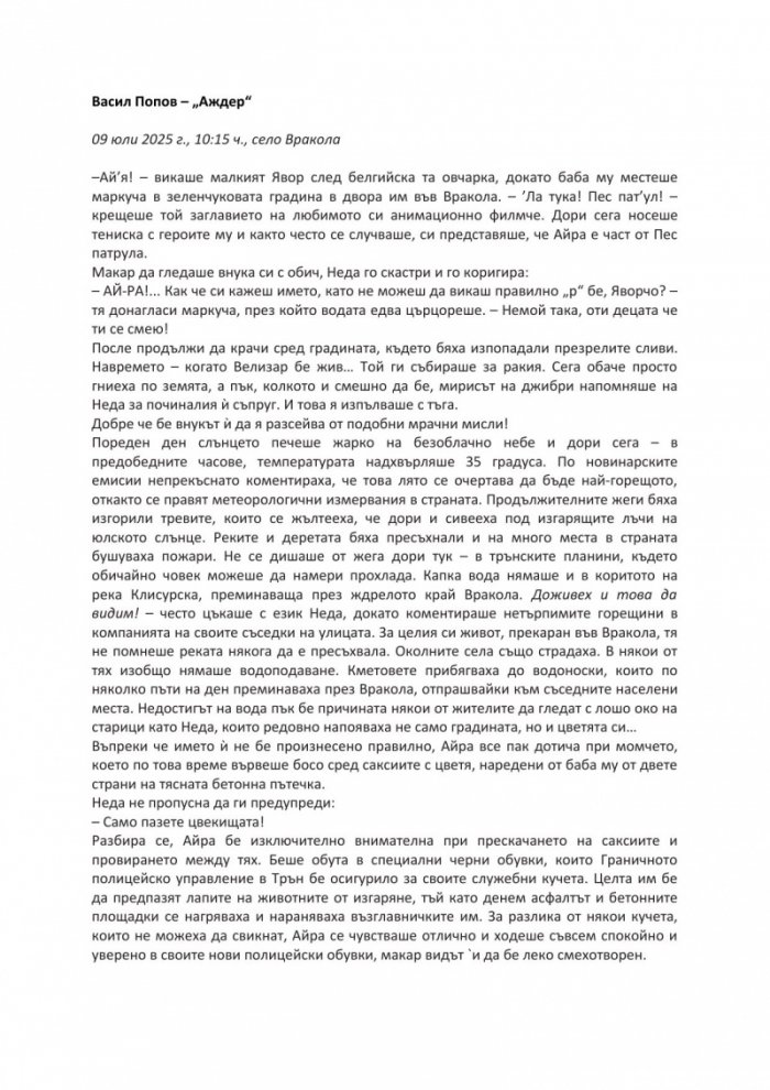 Аждер (твърда корица)