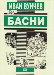Басни
