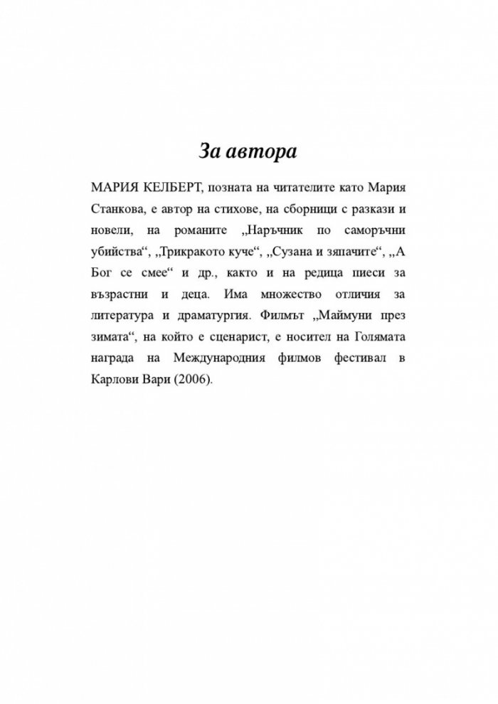 Живей щастливо!