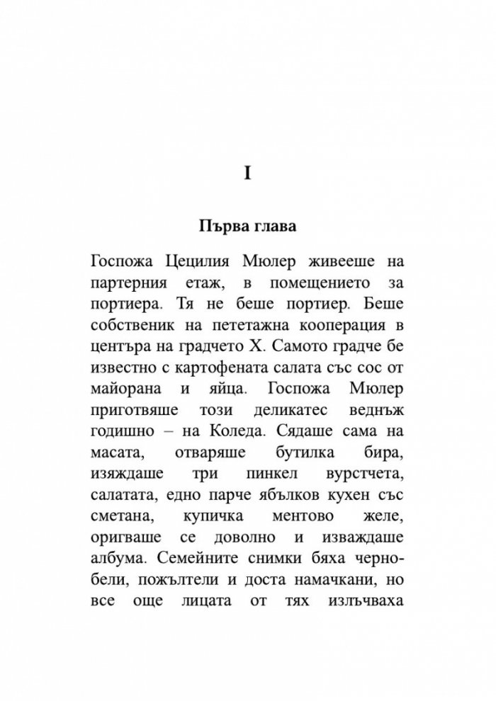 Живей щастливо!